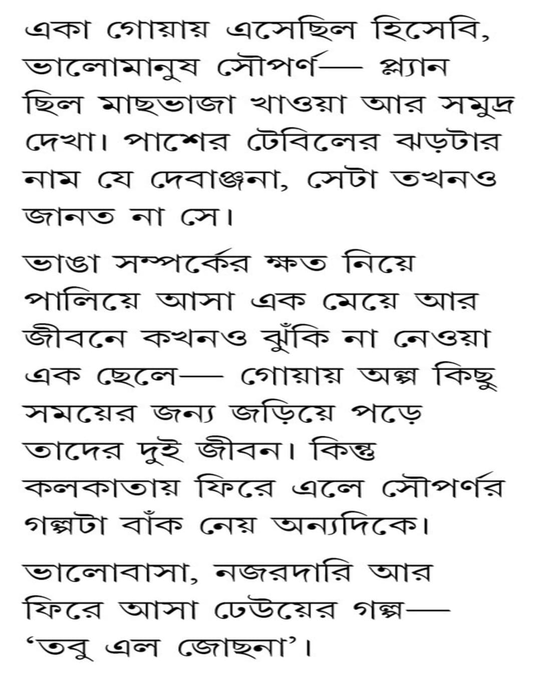 tobu-elo-jochona-abhik-dutta-patra-bharati