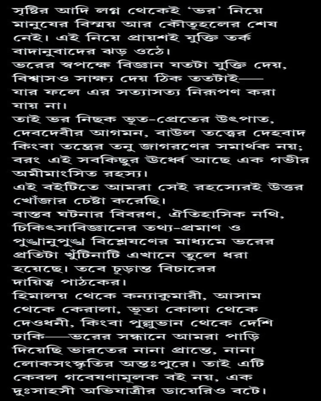 bhor-tamoghno-naskar-patra-bharati