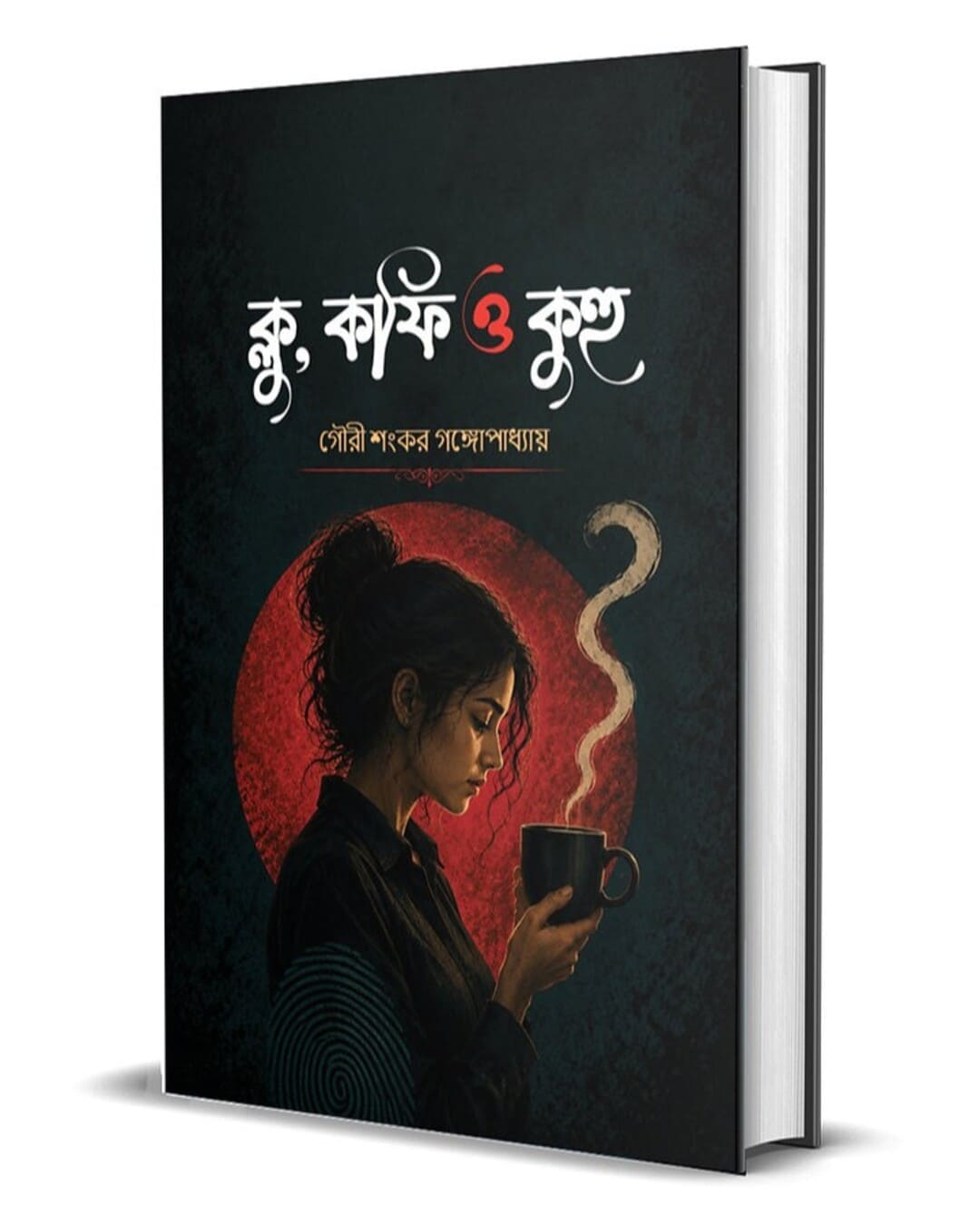 clue-coffee-o-kuhu-gaurisankar-gangopadhyay-smell-of-books