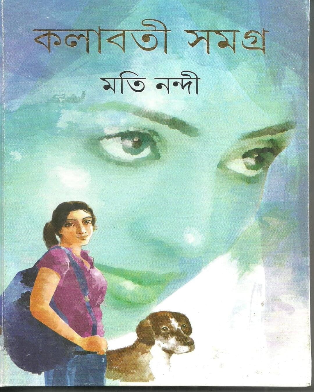 kalabati-samagra-moti-nandi-ananda-publishers
