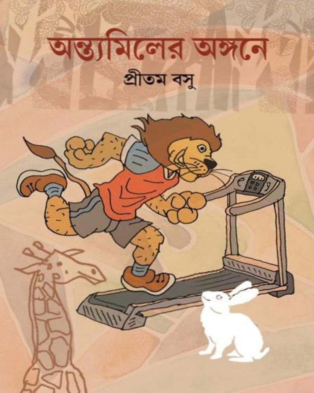 antyamiler-angane-pritam-basu-pritam-basu