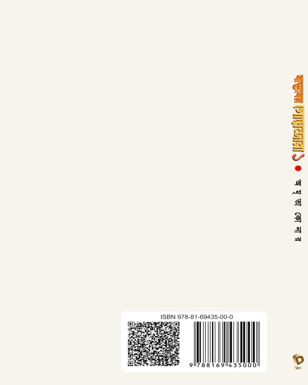 bastober-goyendara-1-amrita-konar-deep-prakashan
