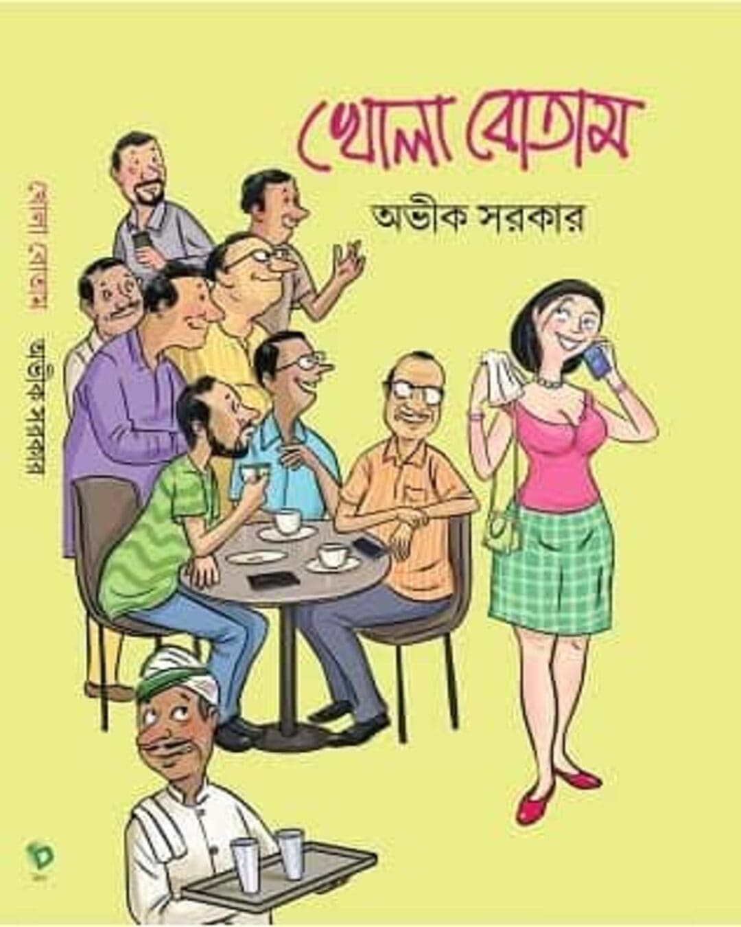khola-botam-avik-sarkar-deep-prakashan