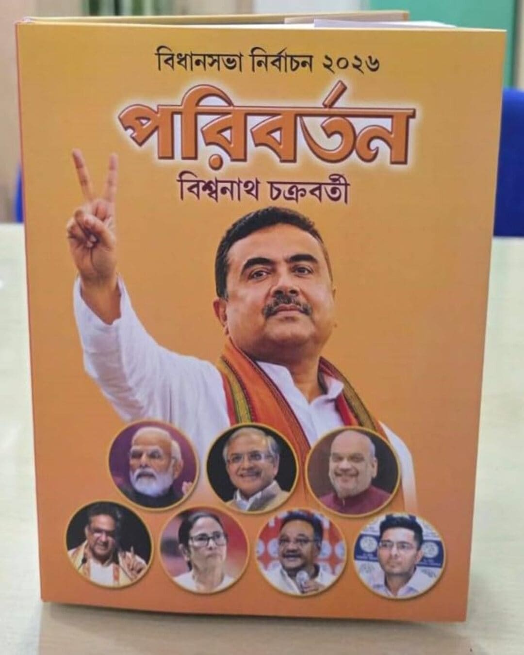 paribartan-biswanath-chakraborty-deep-prakashan
