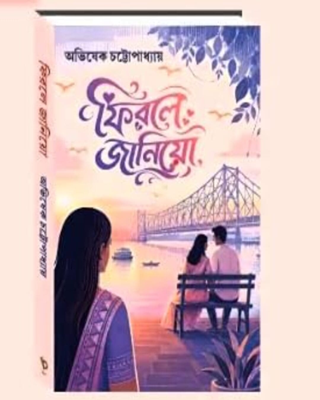 firle-janiyo-abhishek-chattopadhyay-deep-prakashan
