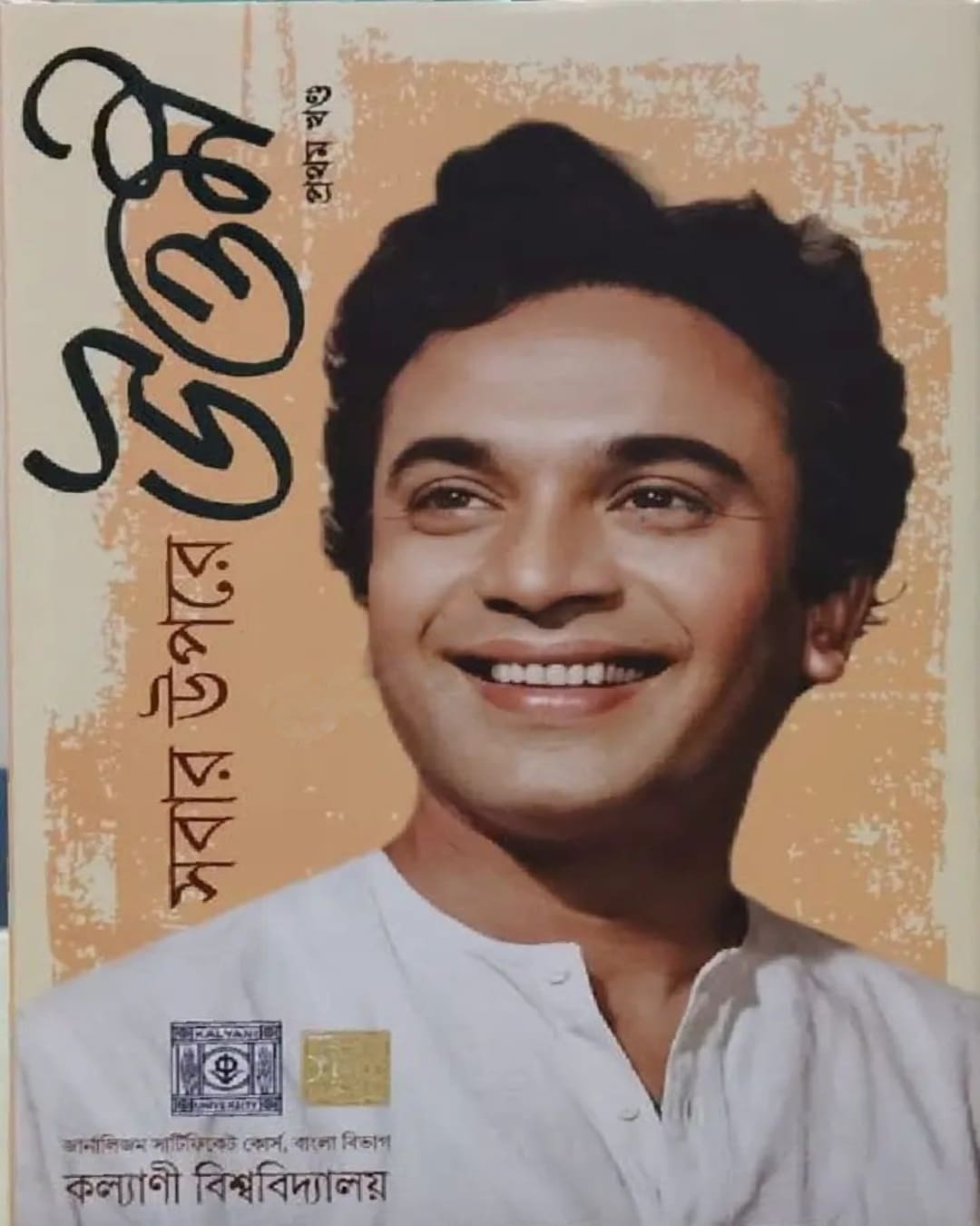 sabar-upore-uttam-vol-1-hardcover-deep-prakashan