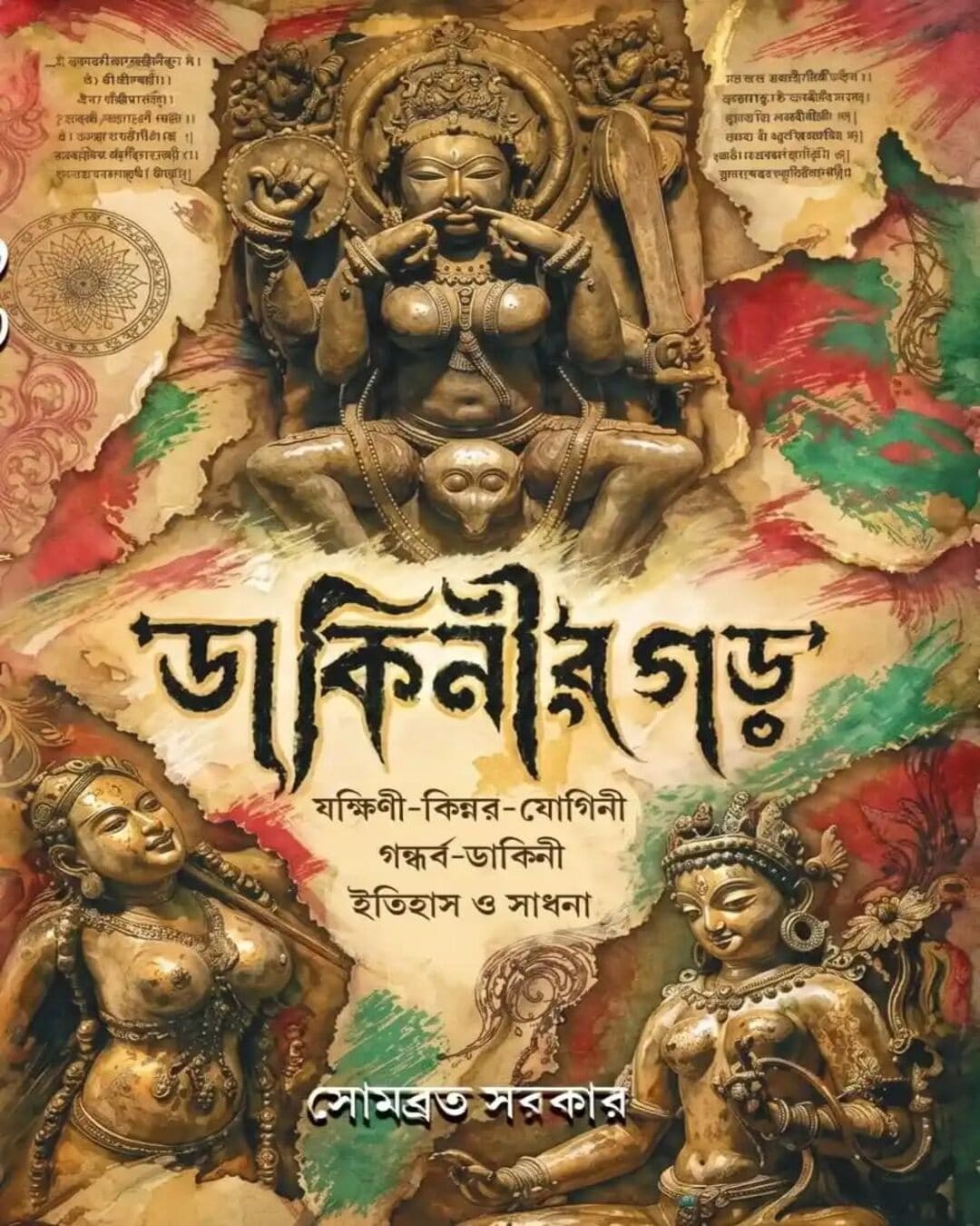 dakinir-garh-sombrata-sarkar-deep-prakashan