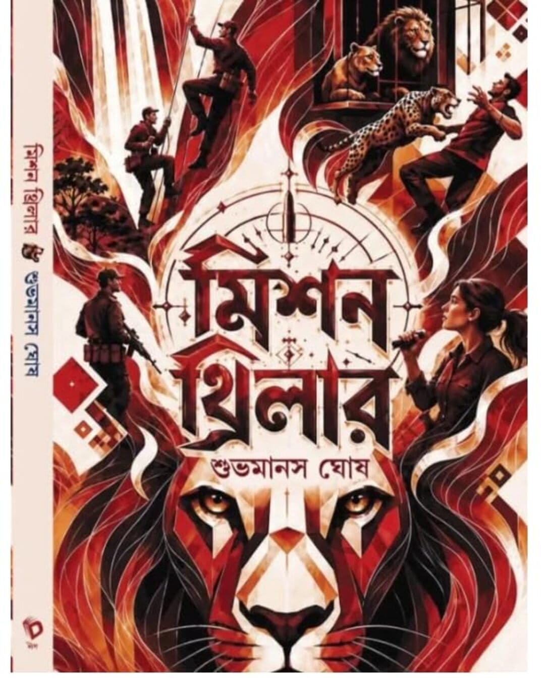 mission-thriller-subhamanas-ghosh-deep-prakashan
