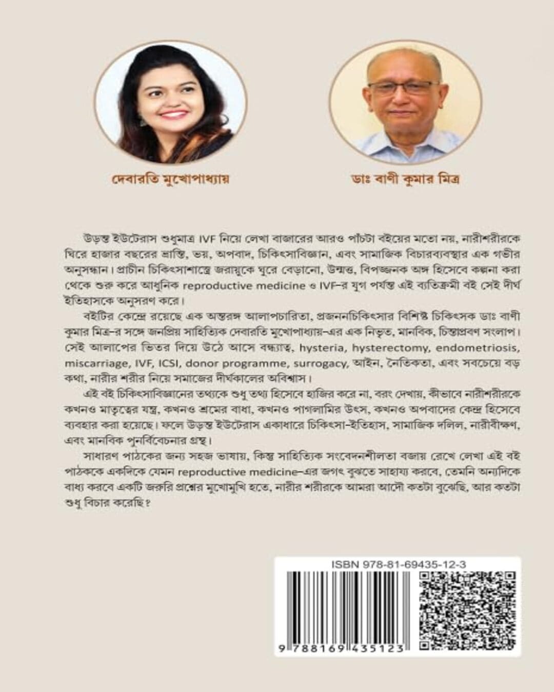 uranta-uterus-debarati-mukhopadhyay-dr-bani-kumar-mitra-deep-prakashan