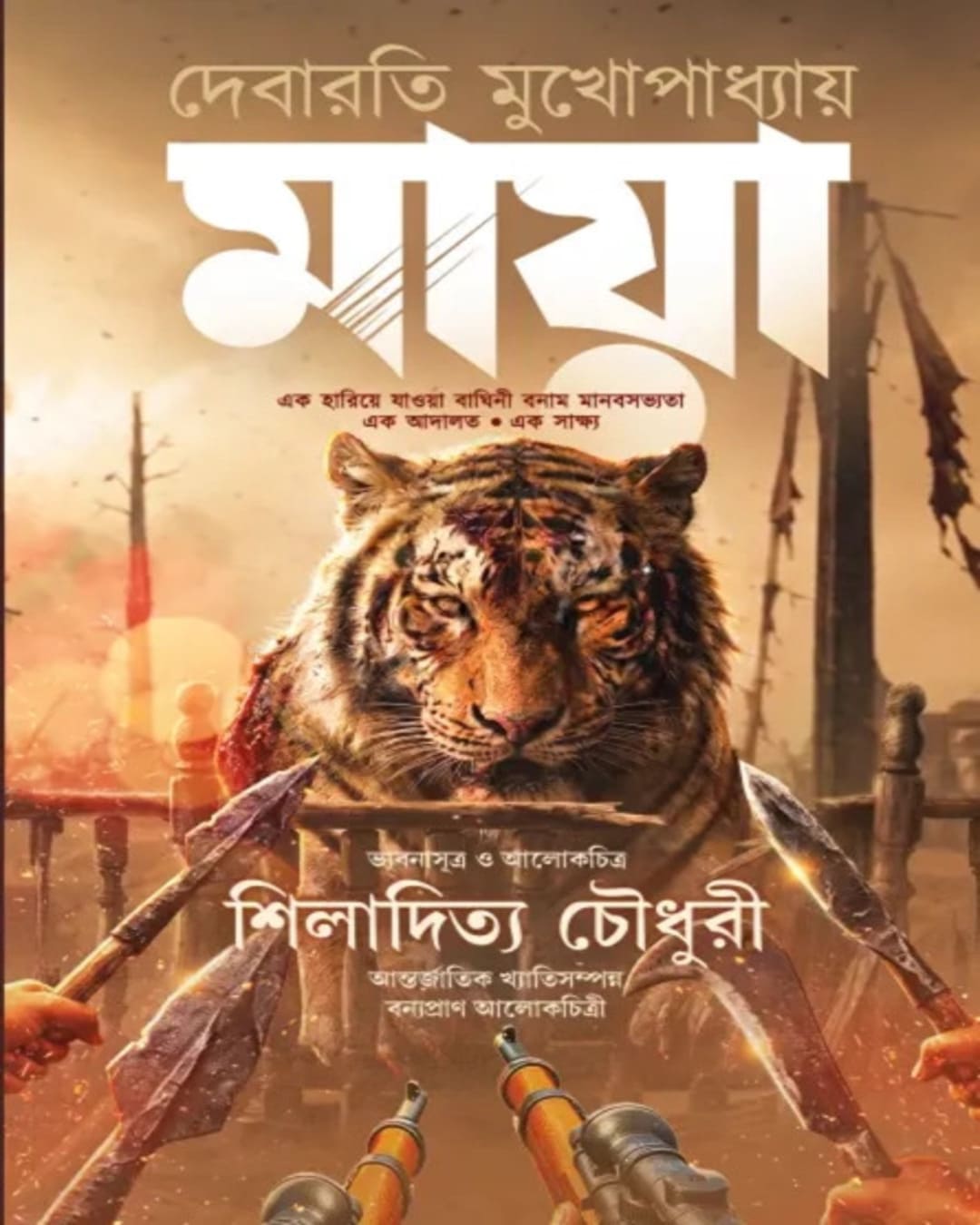 maaya-shiladitya-chaudhury-deep-prakashan