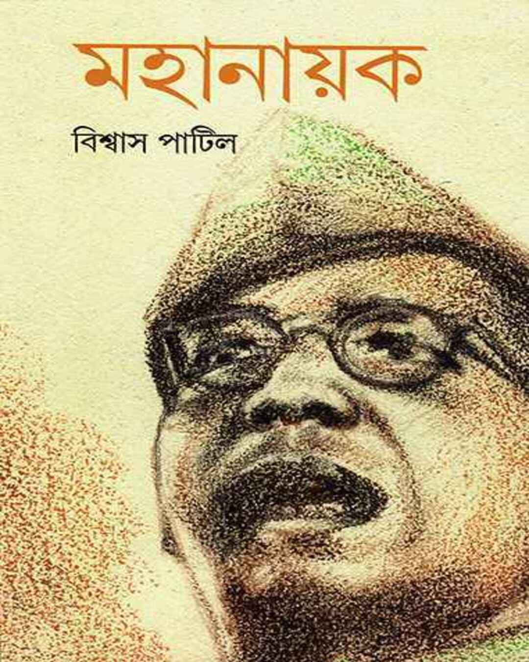 mahanayak-bishwas-patil-ananda-publishers