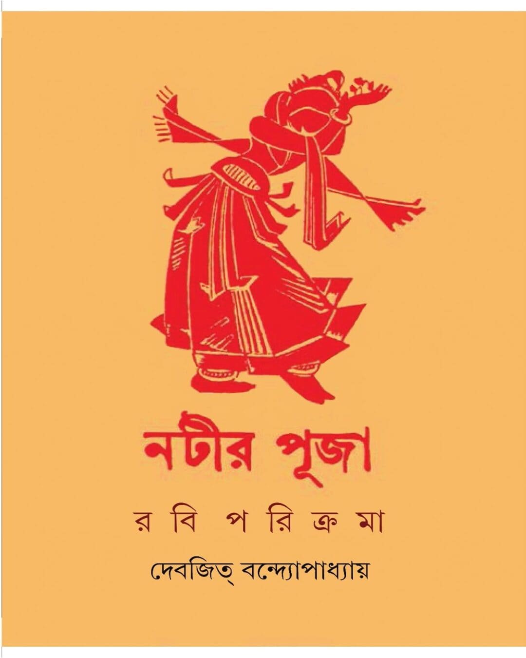 natir-puja-debjit-bandyopadhyay-ananda-publishers