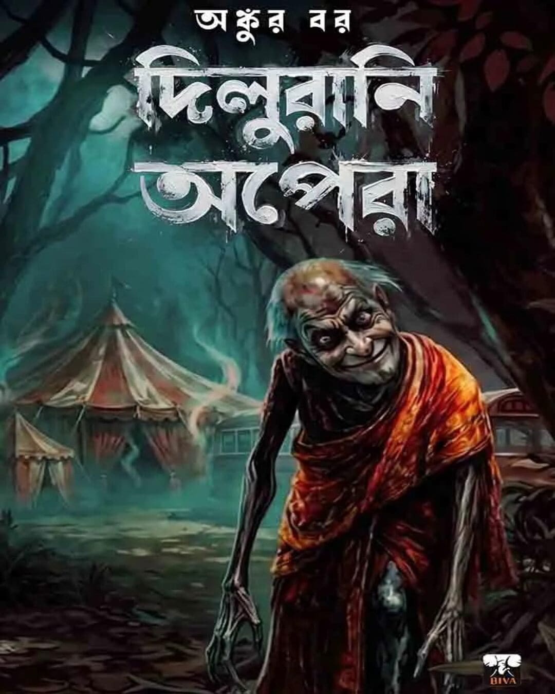 dilurani-opera-ankur-bar-biva-publication