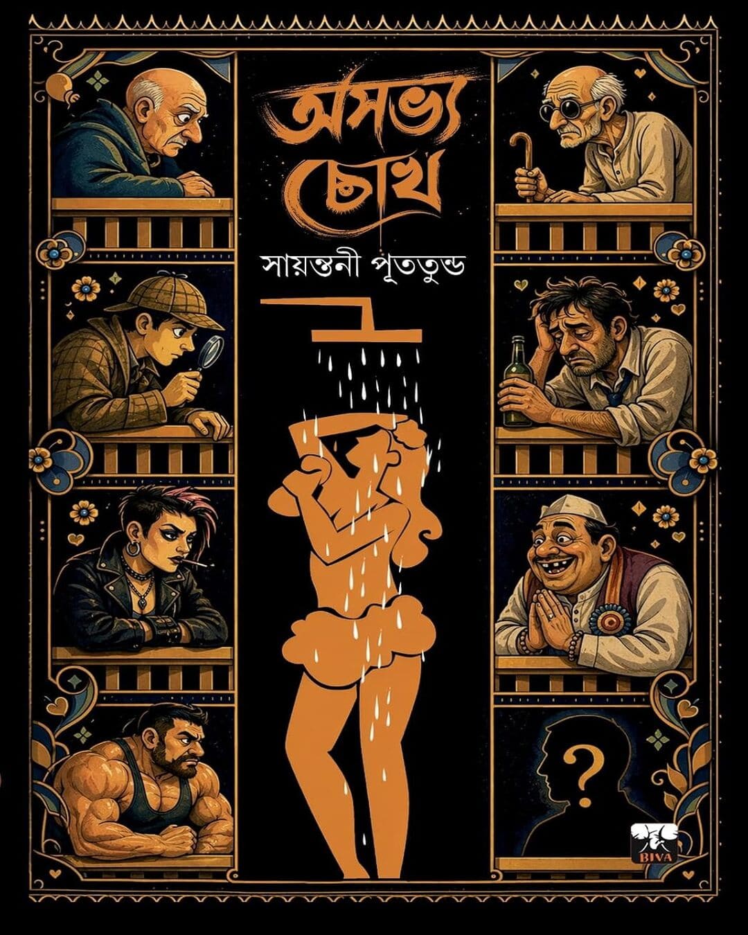 ashabhya-chokh-sayantani-putatundu-biva-publication