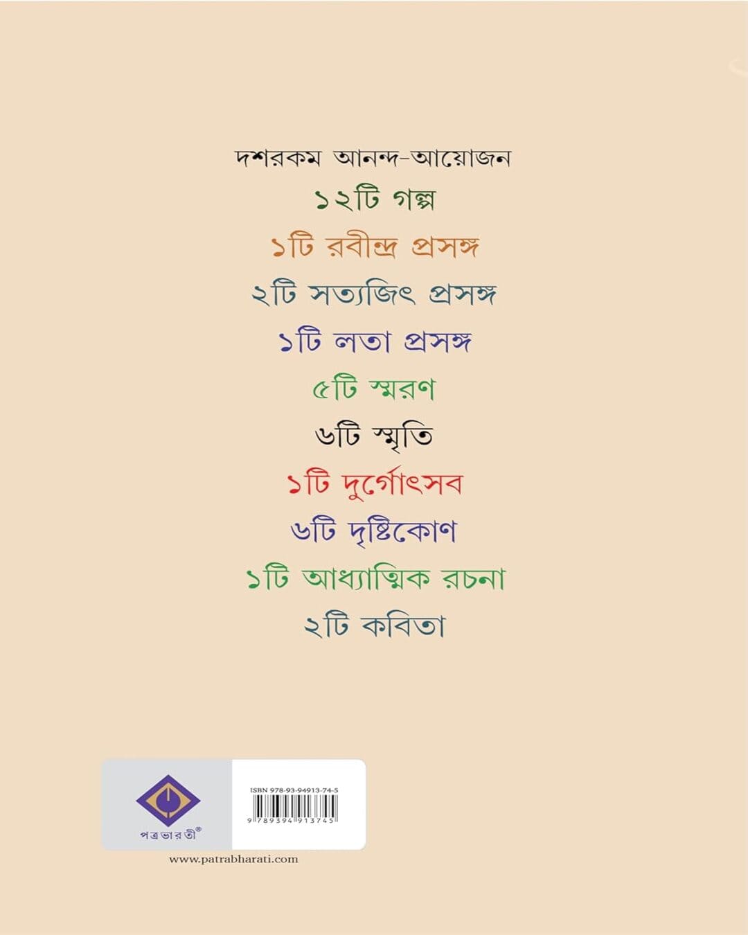 shirshendur-doshe-dosh-shirshendu-mukhopadhyay-patra-bharati