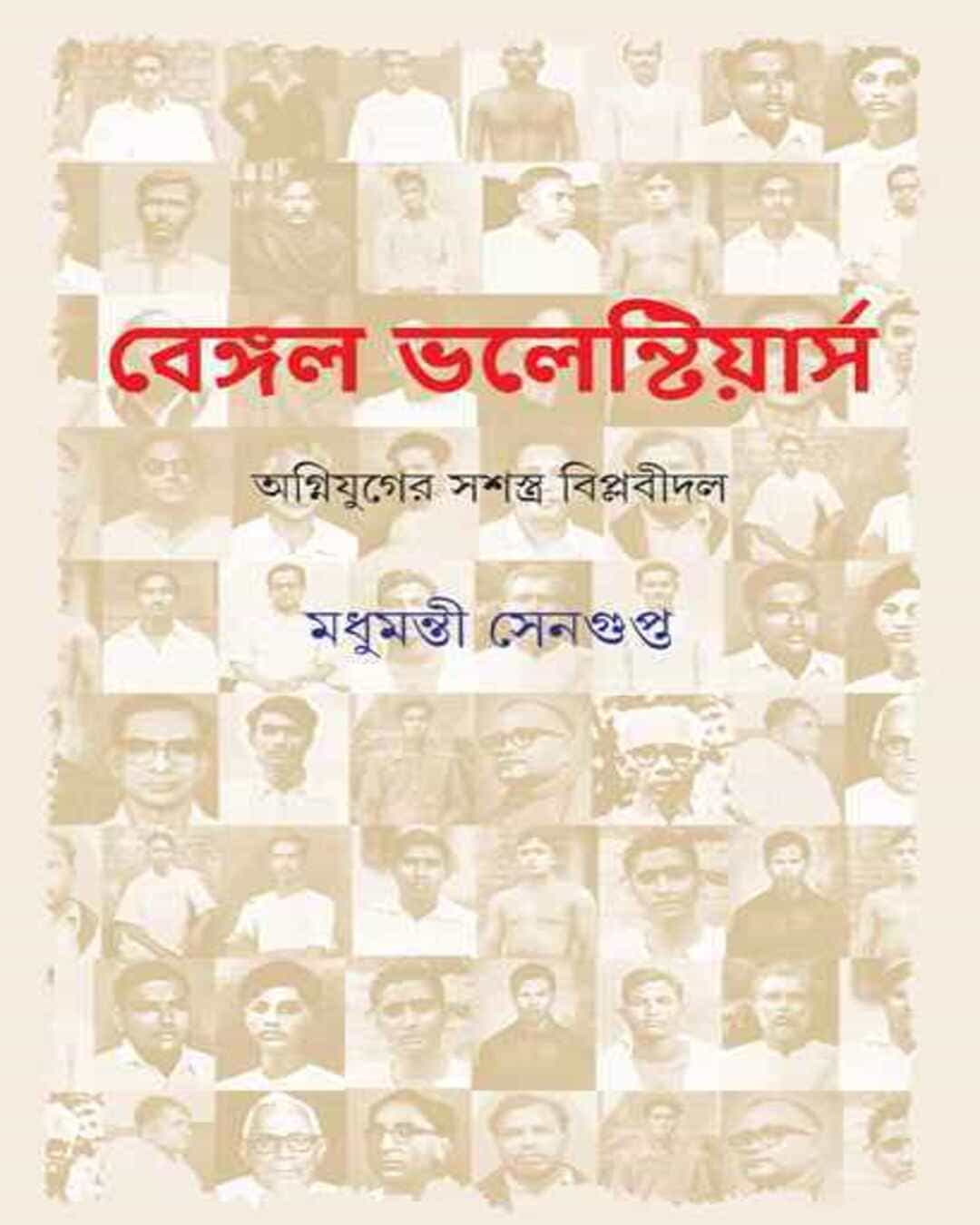 bengal-volunteers-madhumanti-sengupta-ananda-publishers