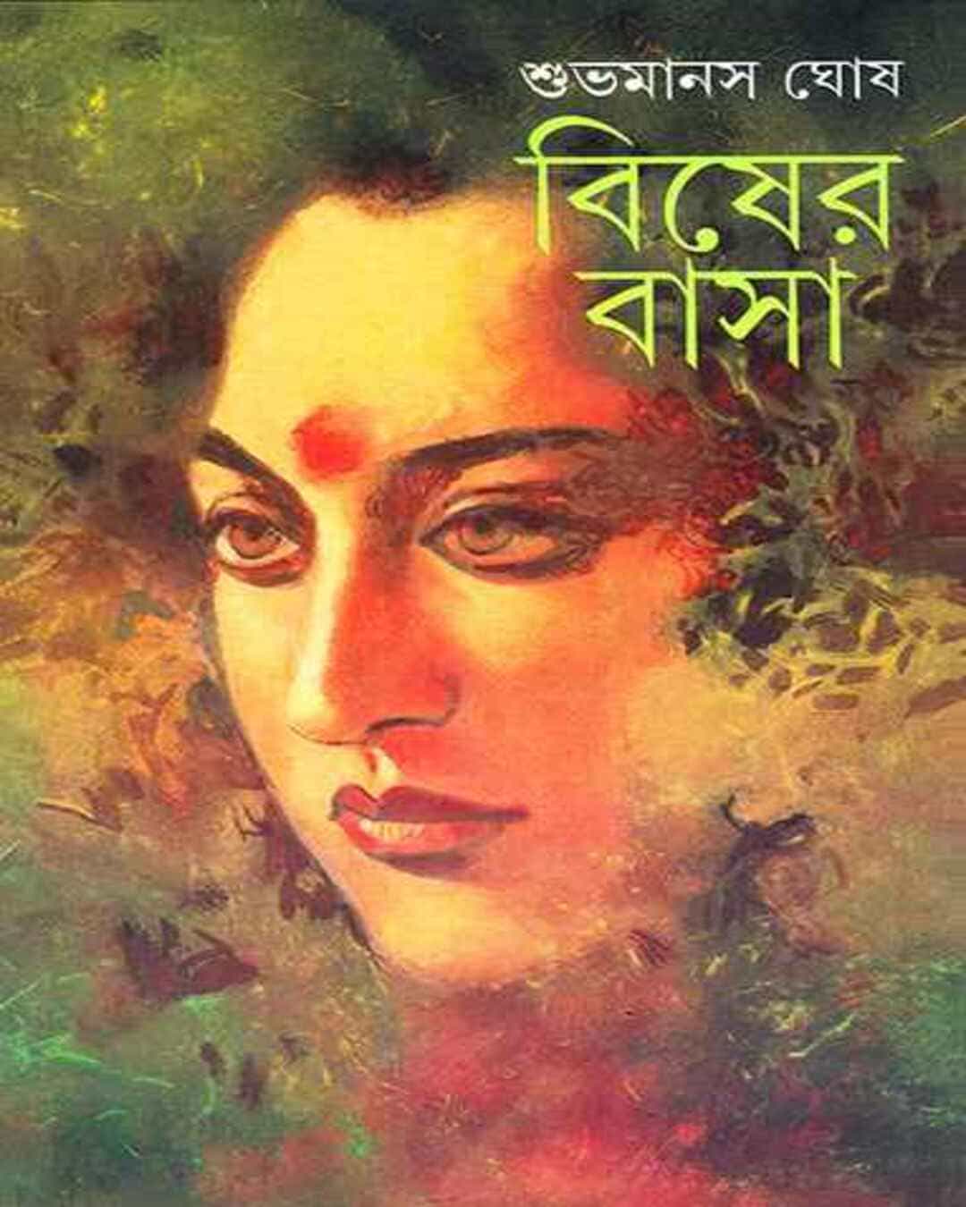 bisher-basa-shubhamanas-ghosh-ananda-publishers