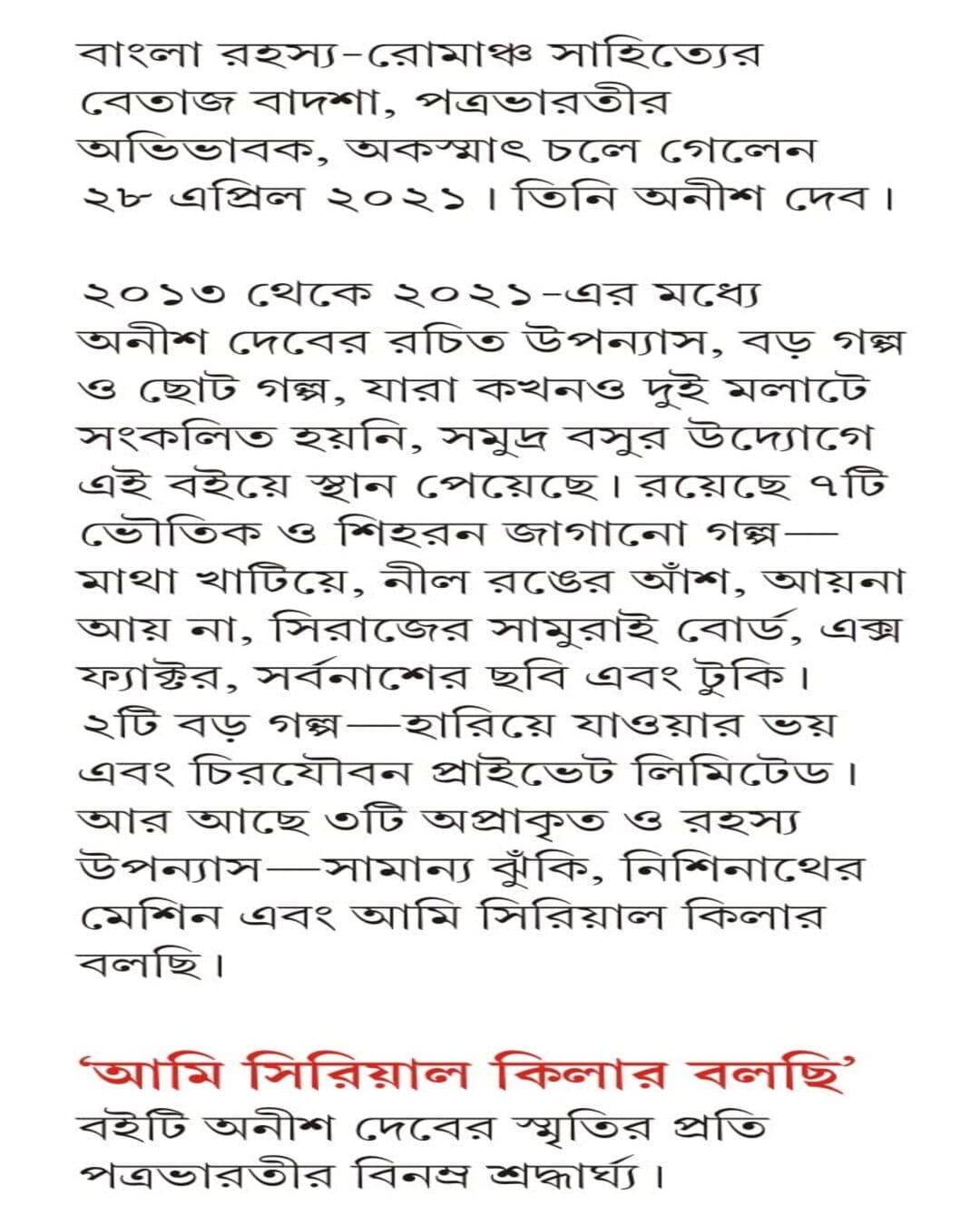 ami-serial-killer-bolchi-anish-deb-patra-bharati