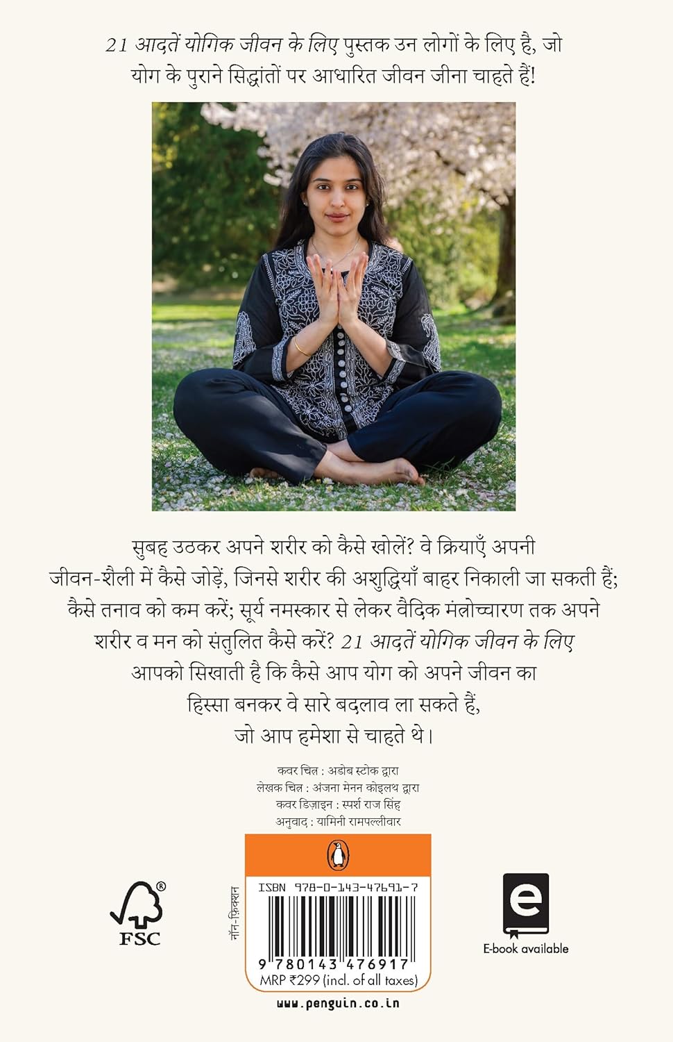21-aadaten-yogik-jeevan-ke-lie-juhi-kapoor-penguin-random-house