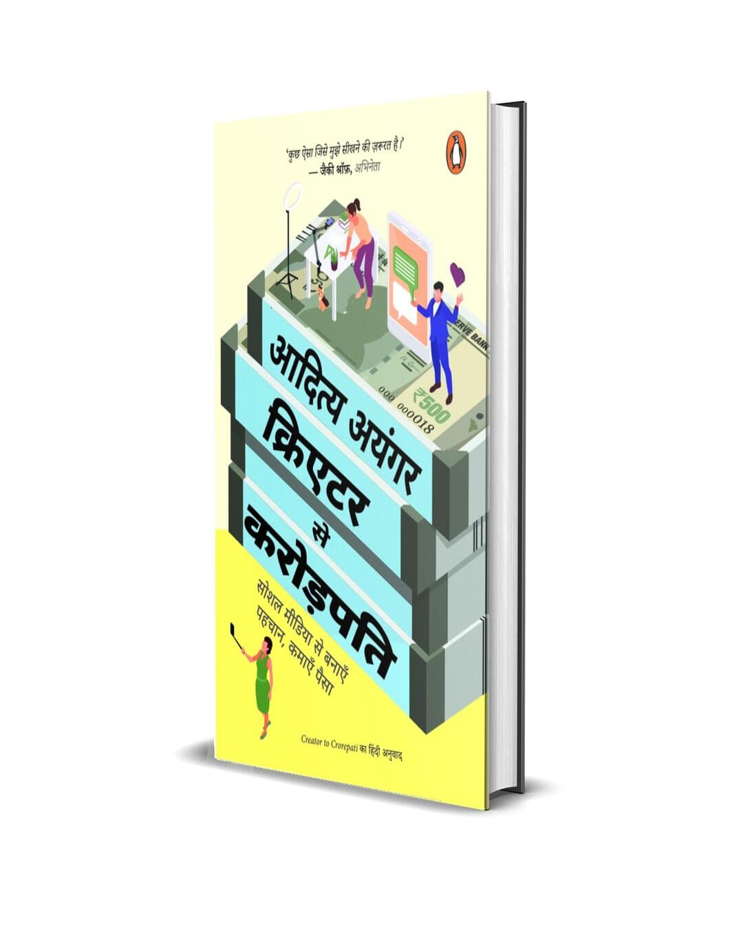 creator-se-crorepati-tak-hindi-aaditya-iyengar-penguin-random-house
