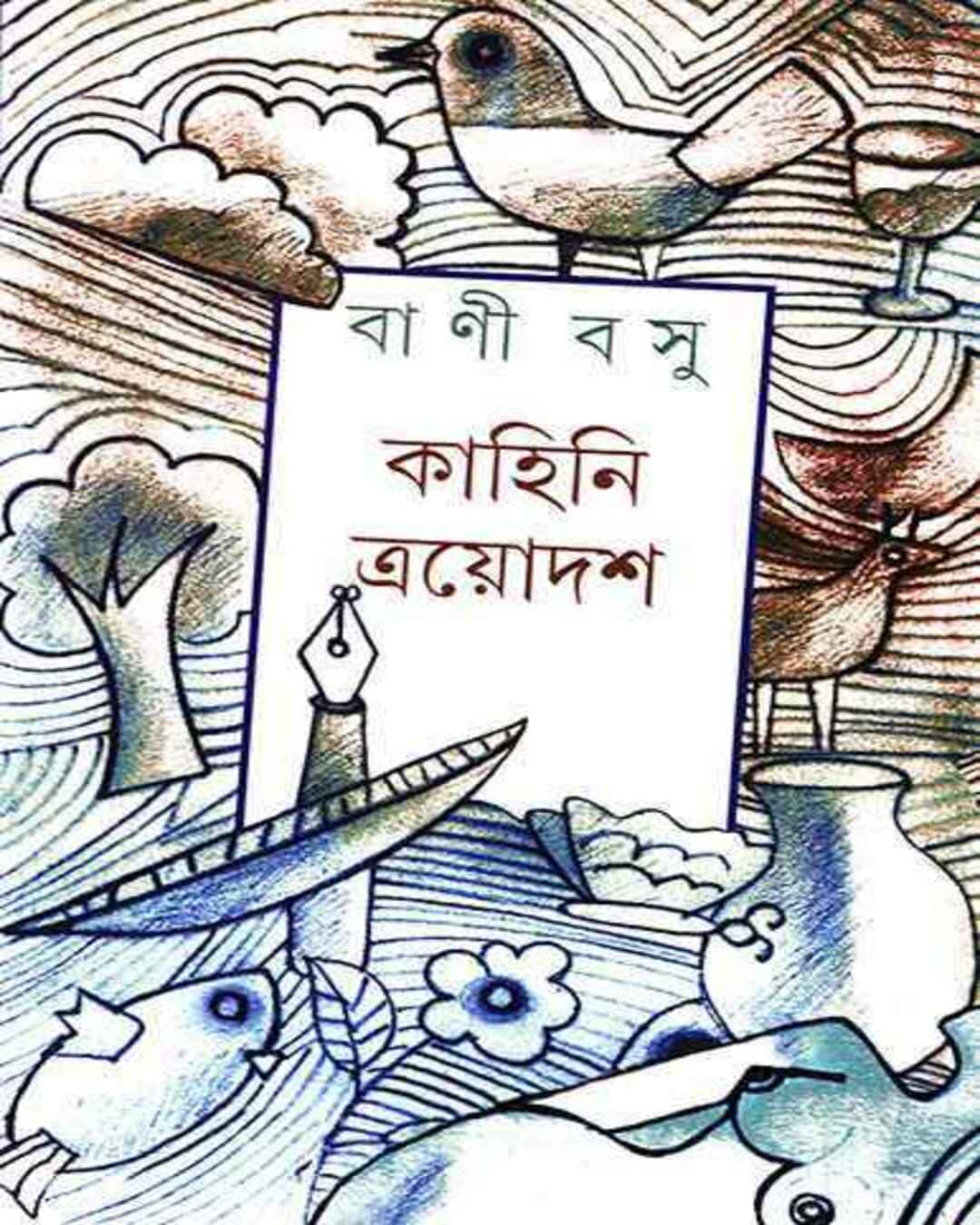kahini-trayodash-bani-basu-ananda-publishers