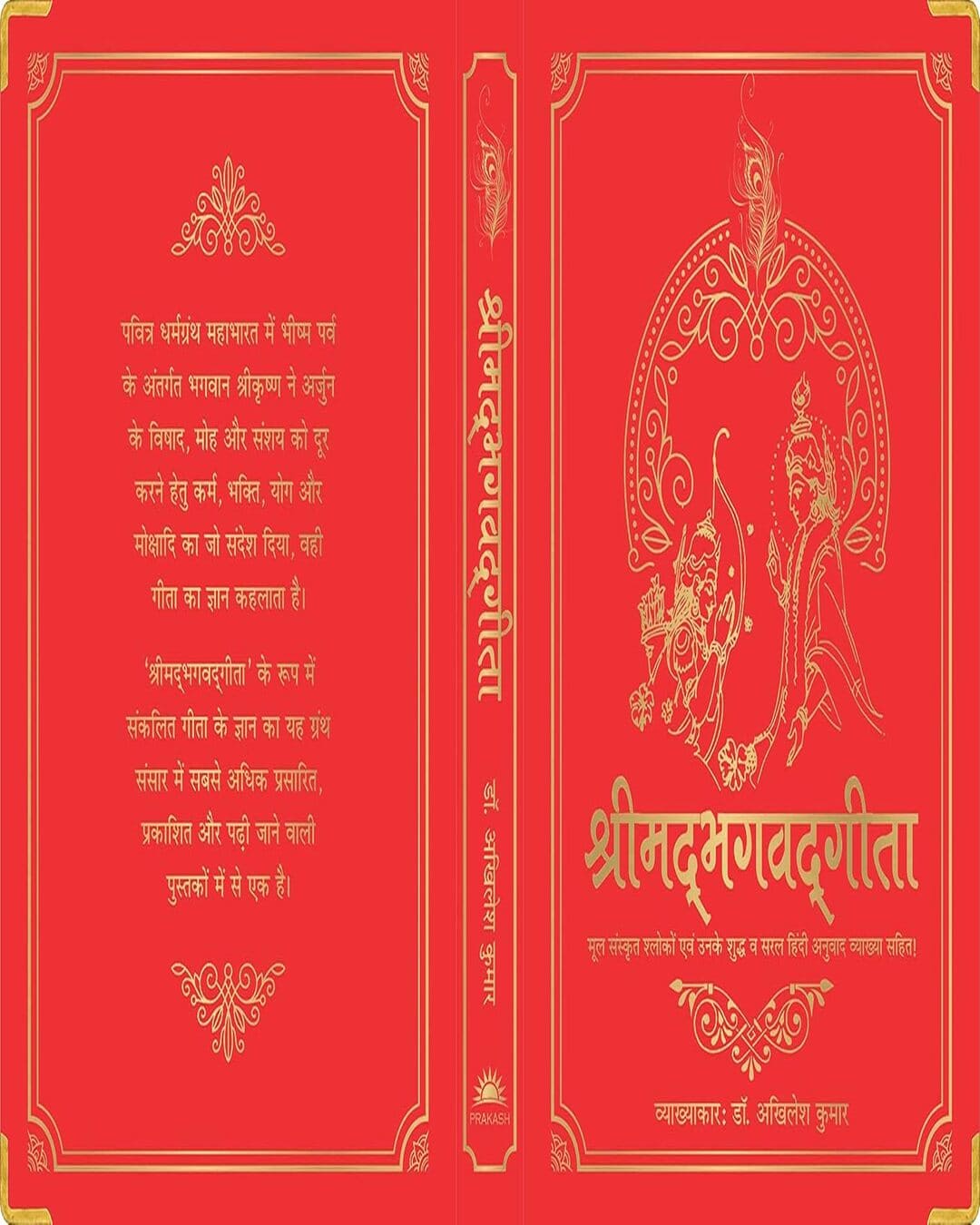 Shrimad Bhagavad Gita (Silk Deluxe Edition) (Hindi)