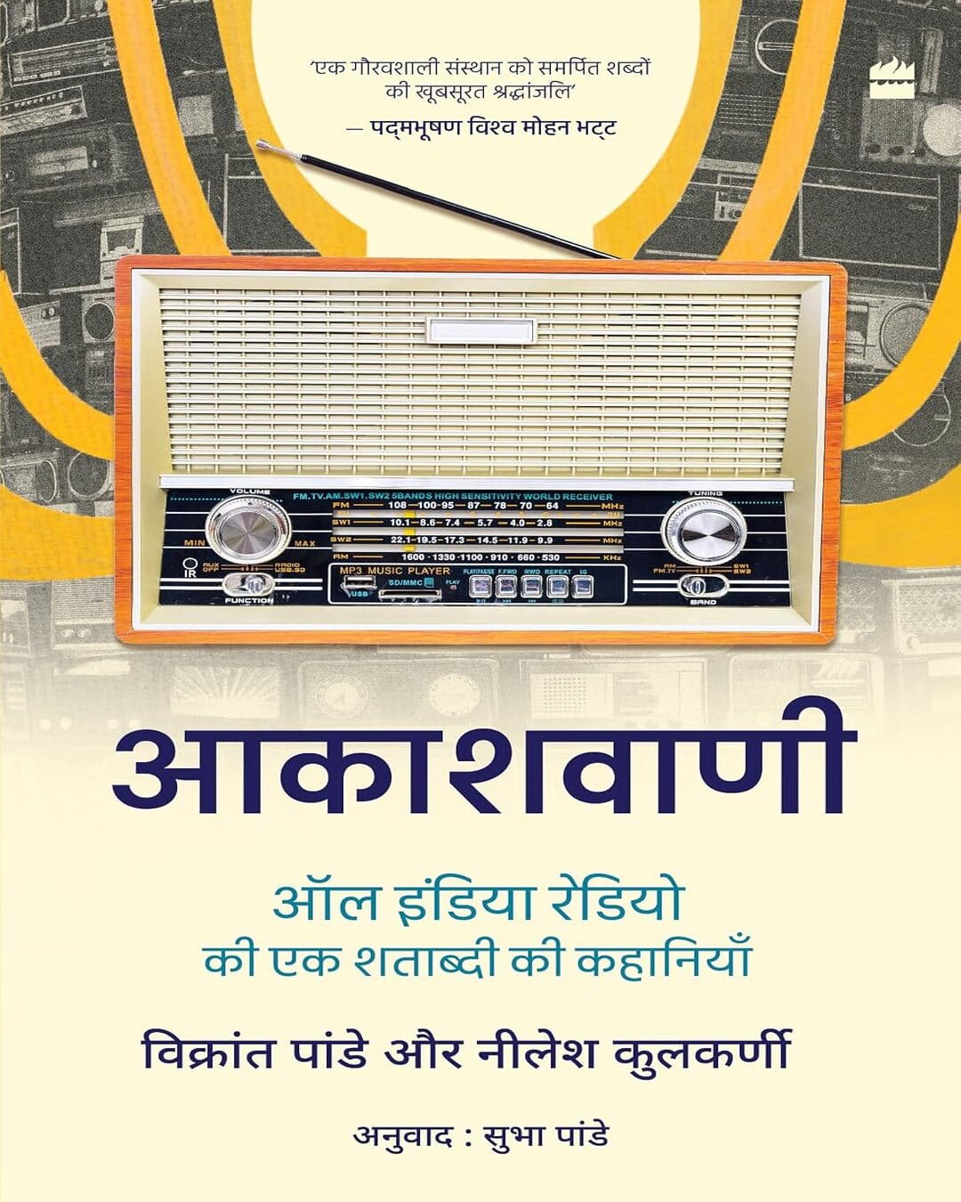 akashvani-vikrant-pande-and-neelesh-kulkarni-non-fiction-history