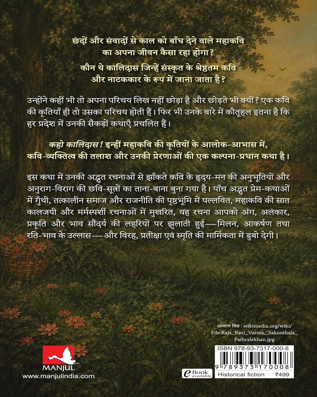 kaho-kalidas-yugal-joshi-manjul