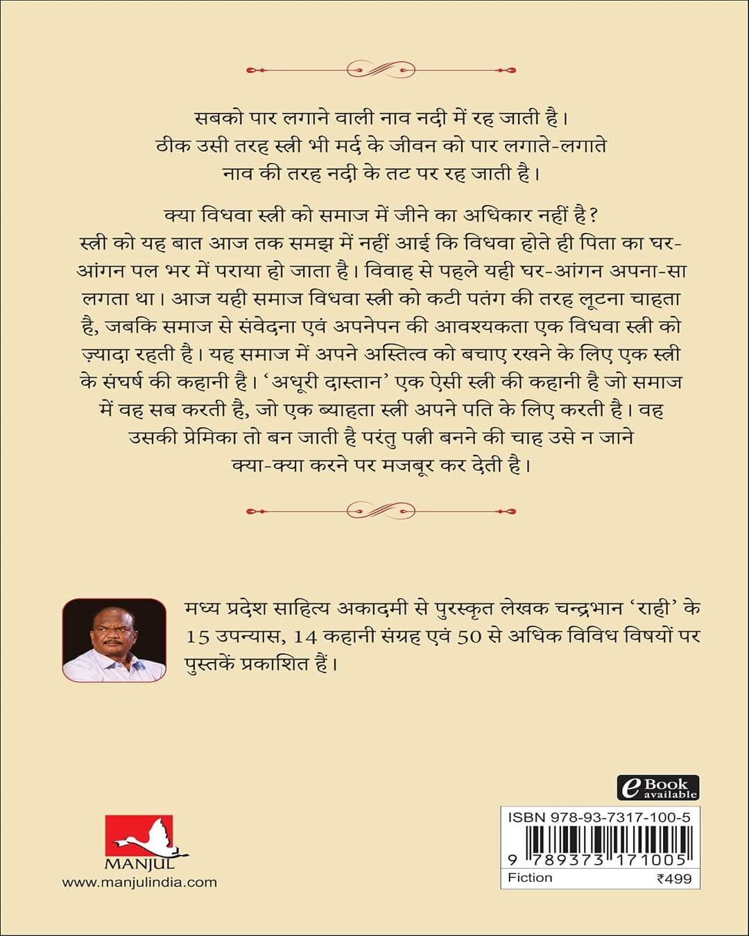 adhuri-dastan-chandrabhan-rahi-manjul