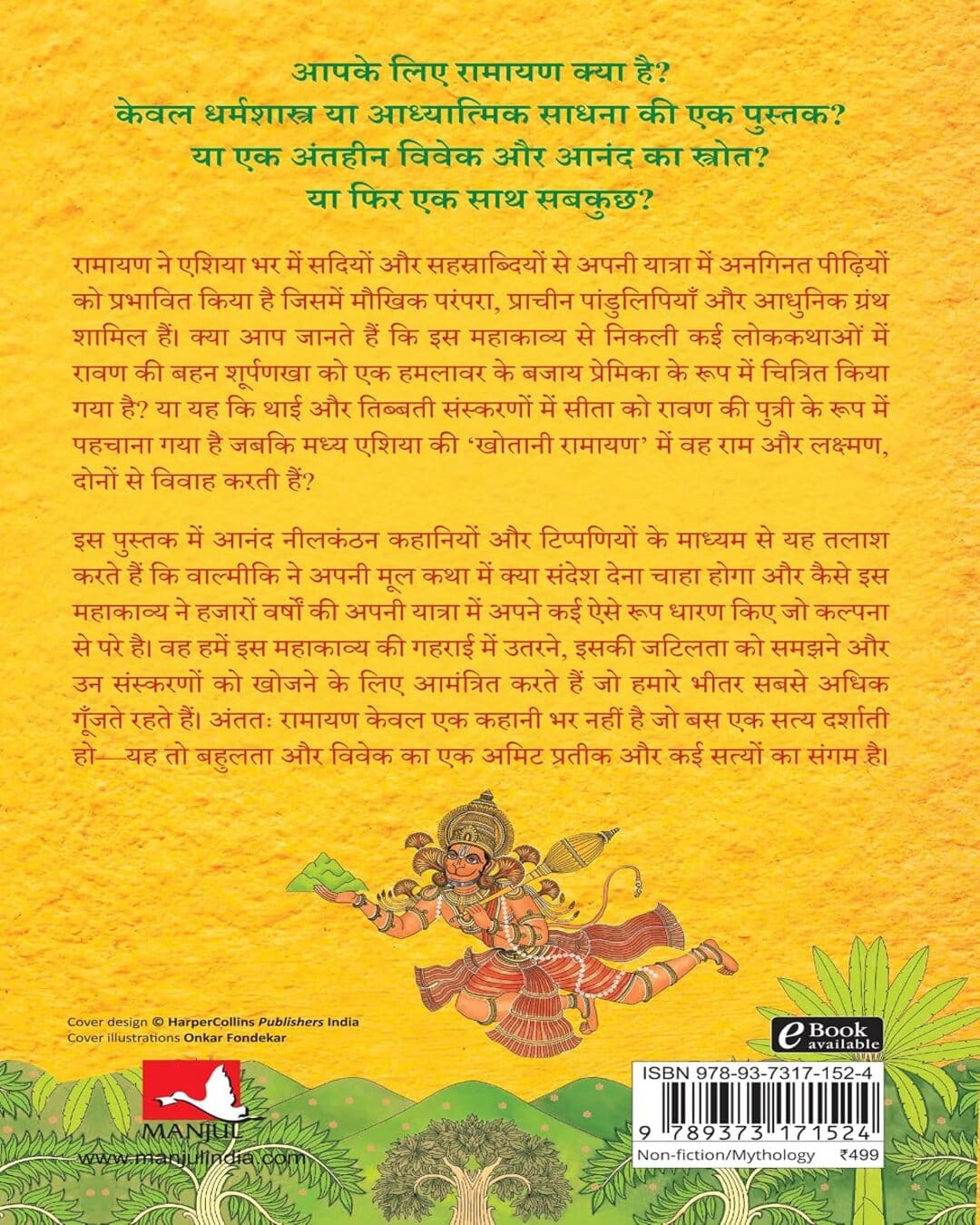 vividh-ramayan-vividh-paath-anand-neelakantan-manjul