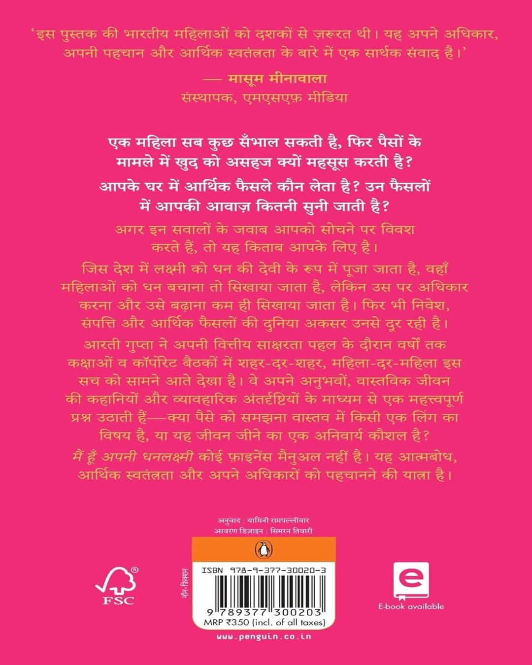 main-hoon-apni-dhanlakshmi-aarti-gupta-penguin-random-house