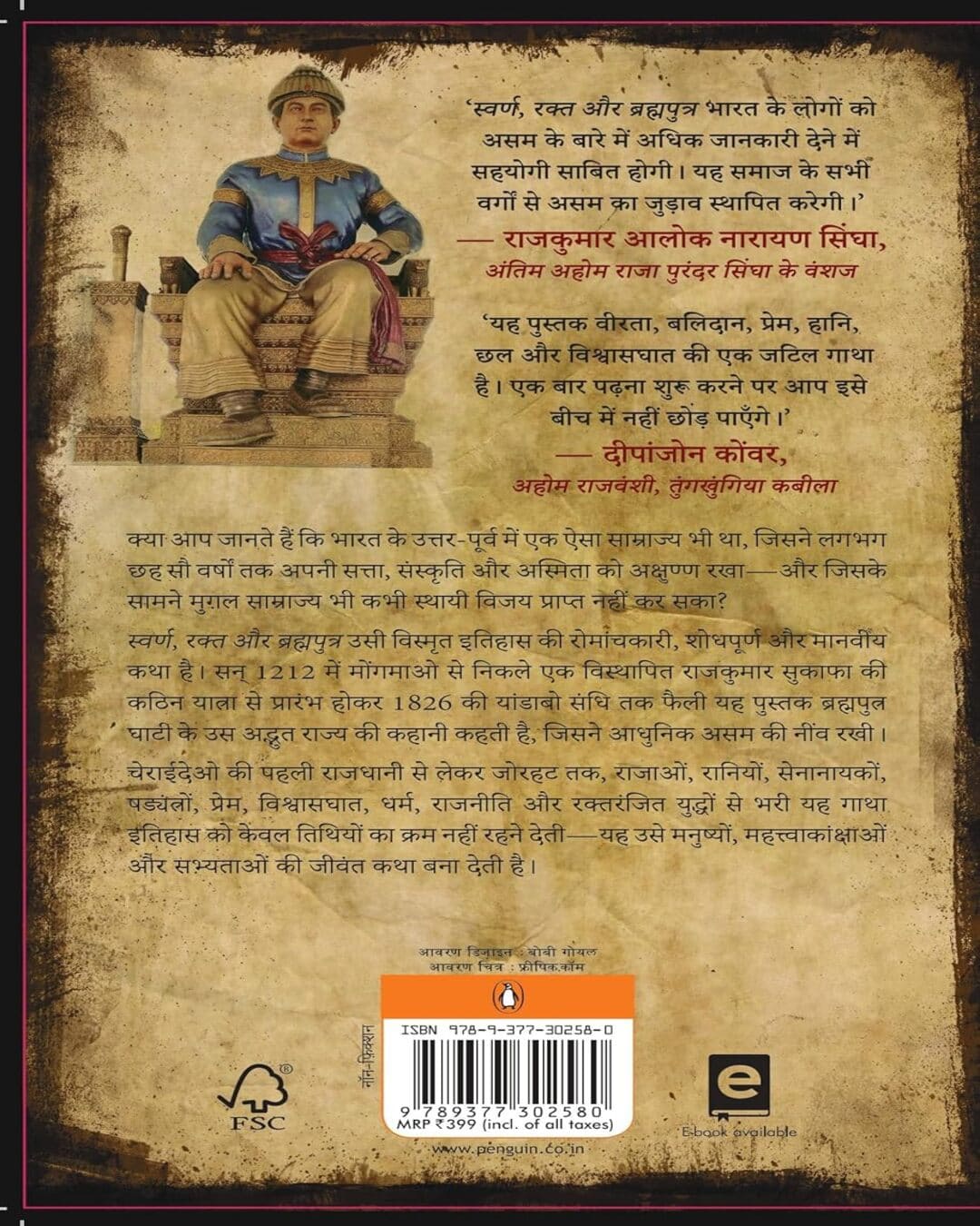 swarn-rakt-aur-brhamputra-dr-jyotsna-mishra-penguin-random-house