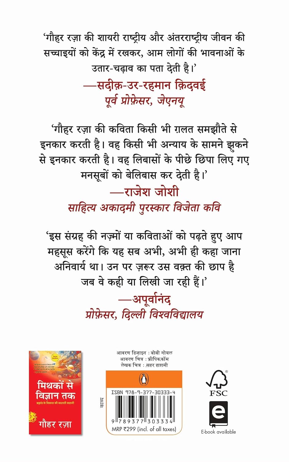 sarkashi-gauhar-raza-penguin-random-house