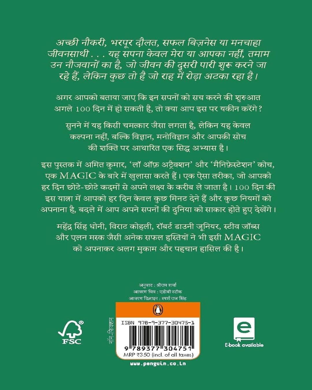 sapnon-se-uplabdhi-tak-amiett-kumar-penguin-random-house
