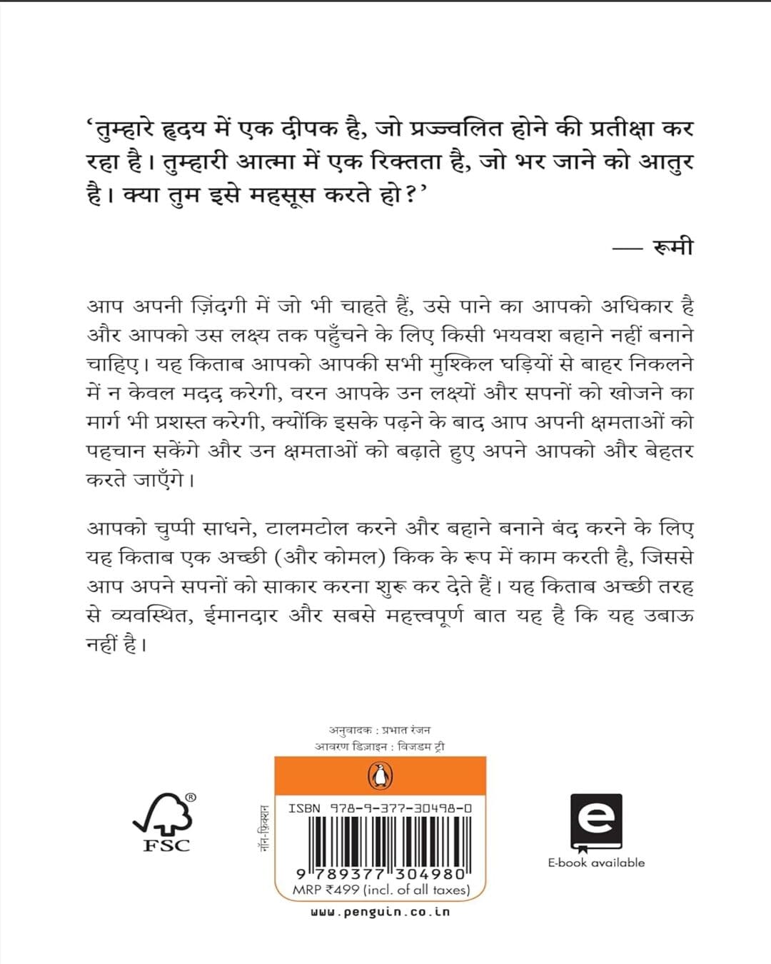 tum-isi-layak-ho-jordan-tarvar-penguin-random-house