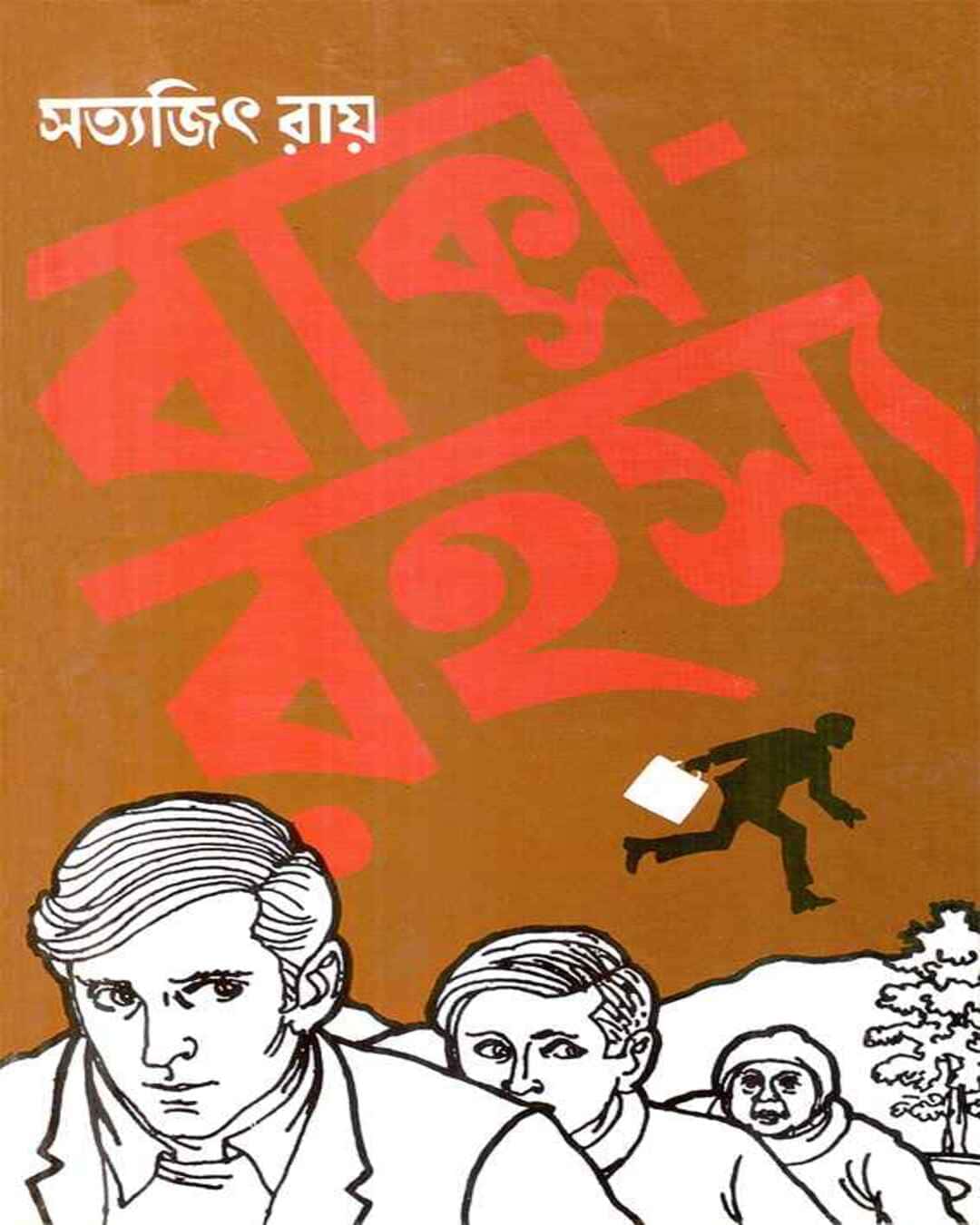 baksa-rahasya-satyajit-ray-ananda-publishers