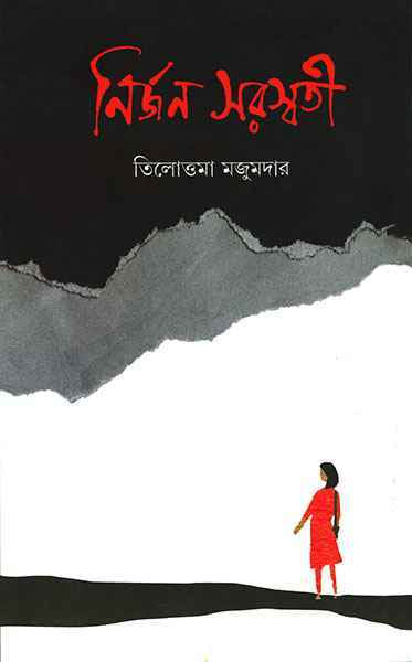 nirjan-saraswati-tilottama-majumdar-ananda-publishers