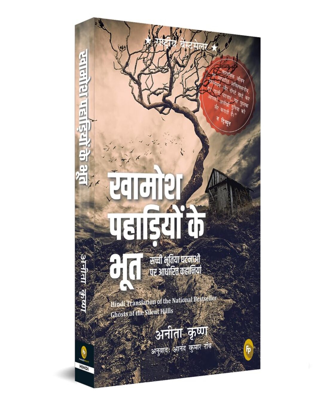 ghost-of-silent-hills-hindi-khamosh-pahariyan-anita-krishan-fingerprint-publishing