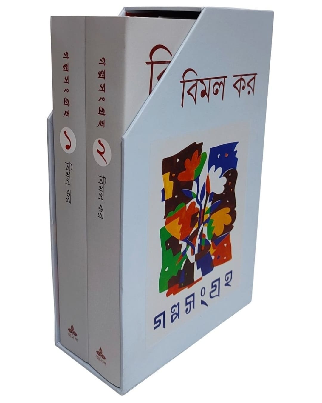 galpasangraha-1-2-bimal-kar-ananda-publishers