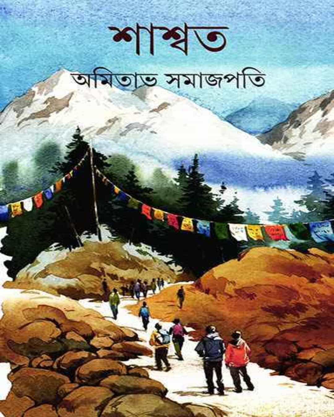 shashwata-amitabha-samajpati-ananda-publishers