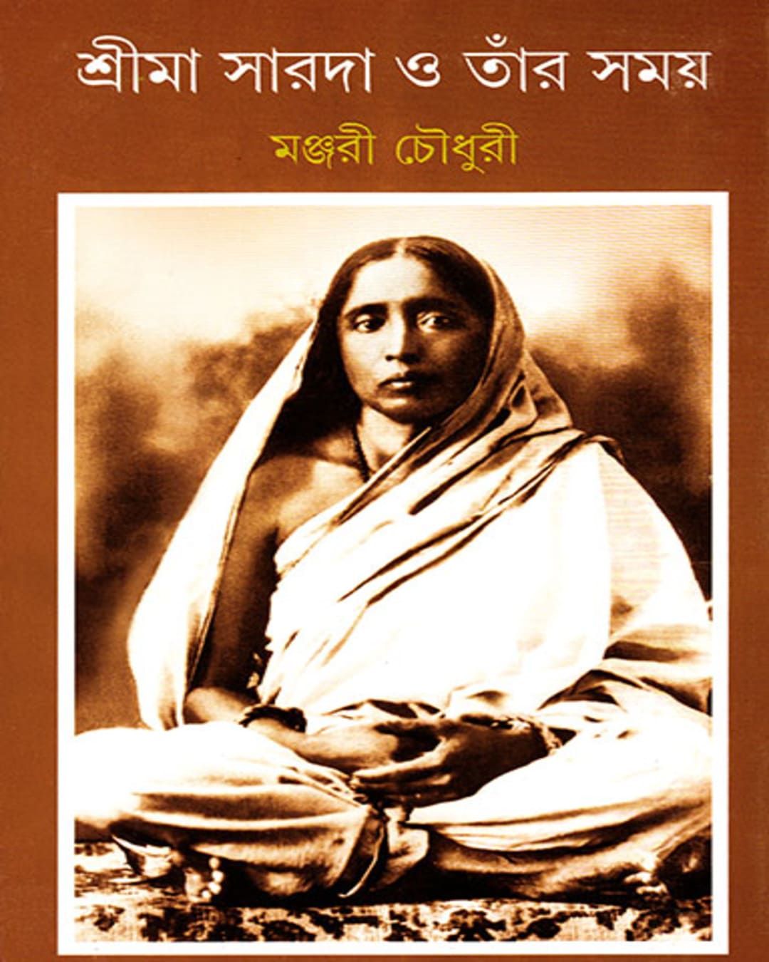 shri-ma-sarada-o-tar-samay-manjari-choudhuri-ananda-publishers