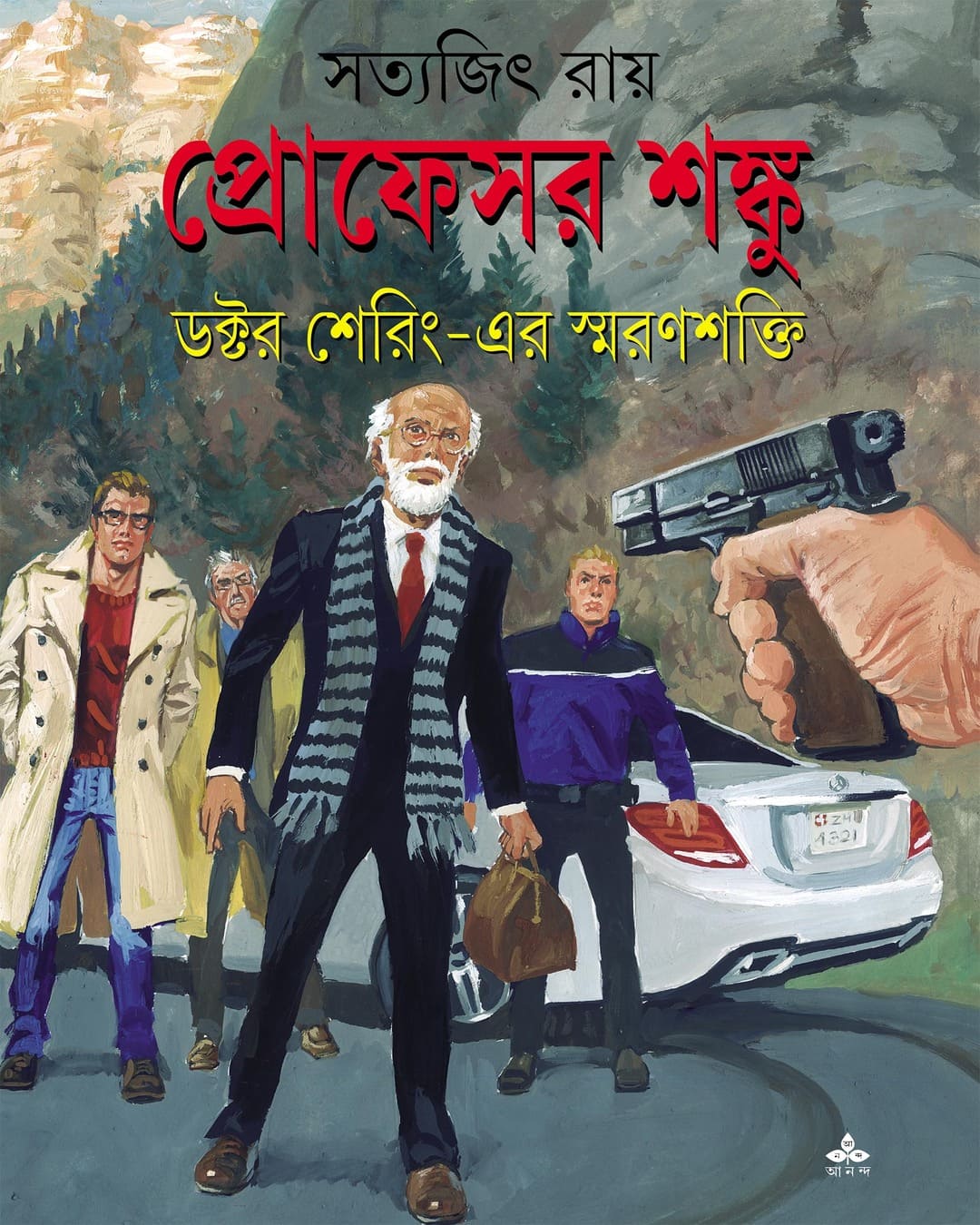 doctor-shering-er-smaranshakti-satyajit-ray-ananda-publishers