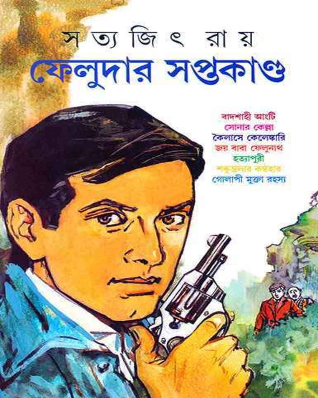feludar-saptakanda-satyajit-ray-ananda-publishers