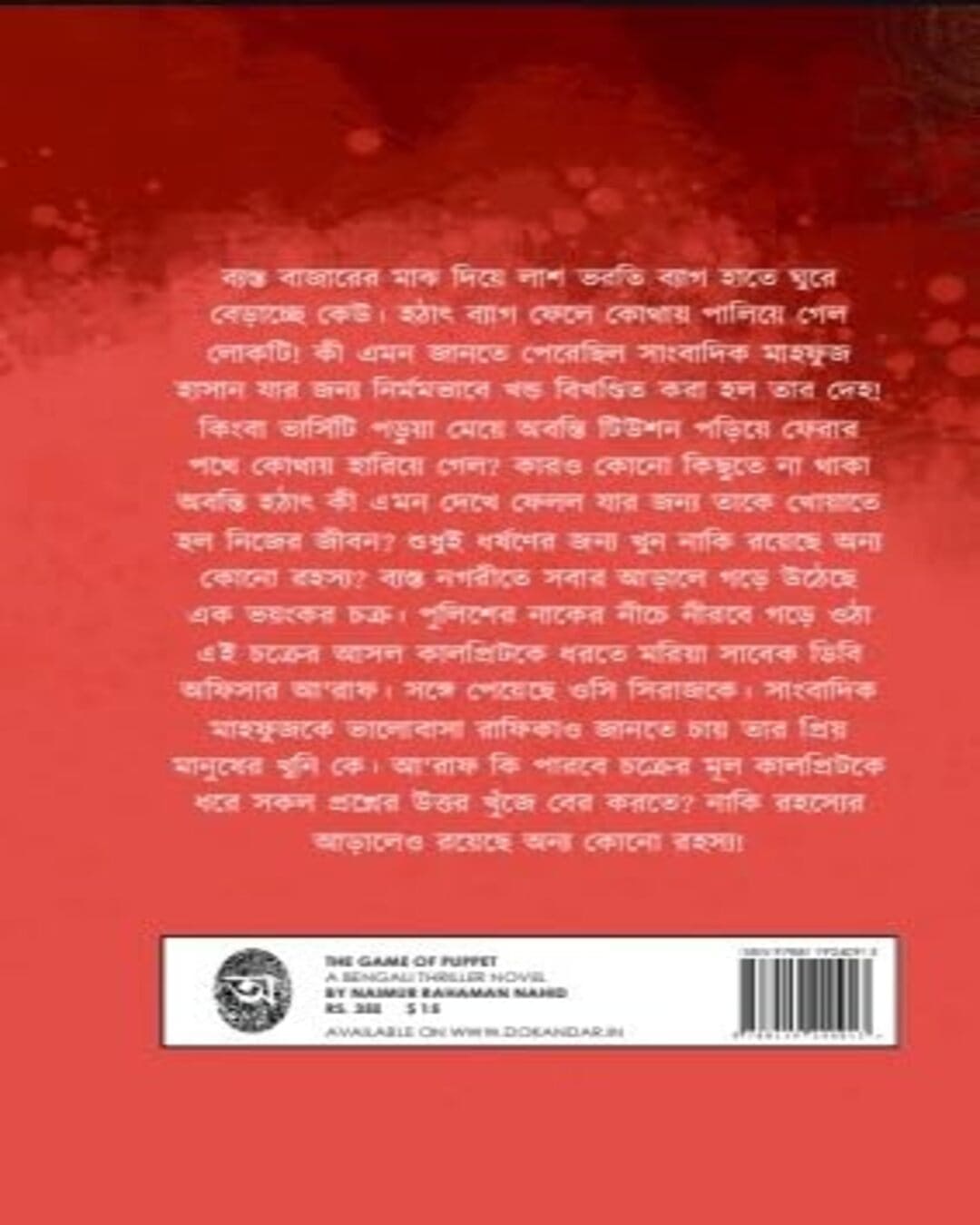 the-game-of-puppet-naimur-rahaman-nahid-abhijan-publishers