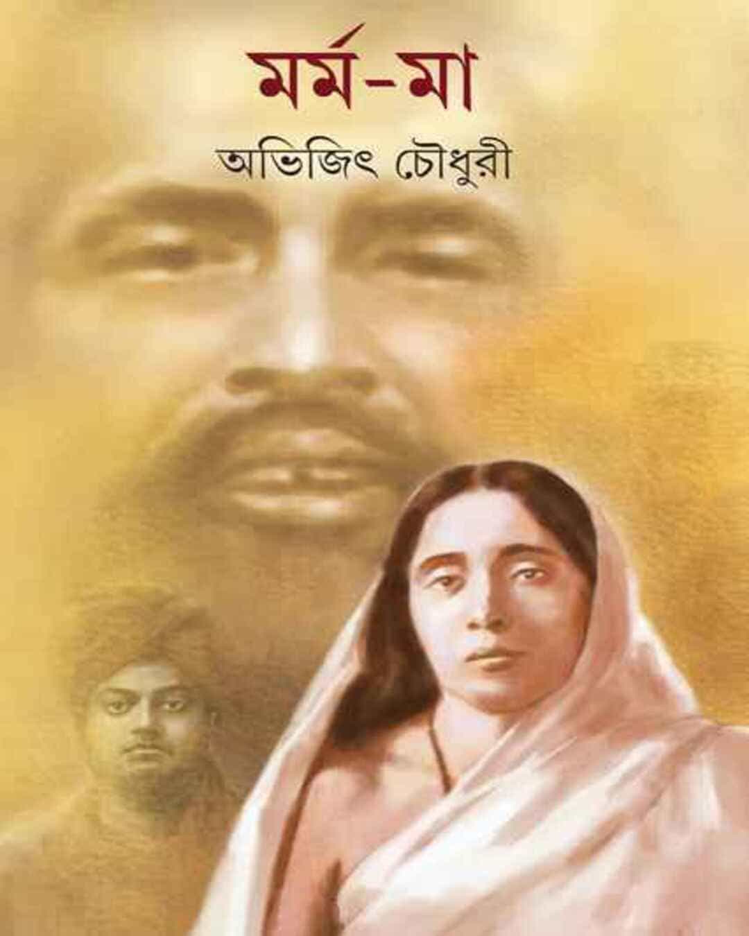 marma-ma-abhijit-choudhuri-ananda-publishers