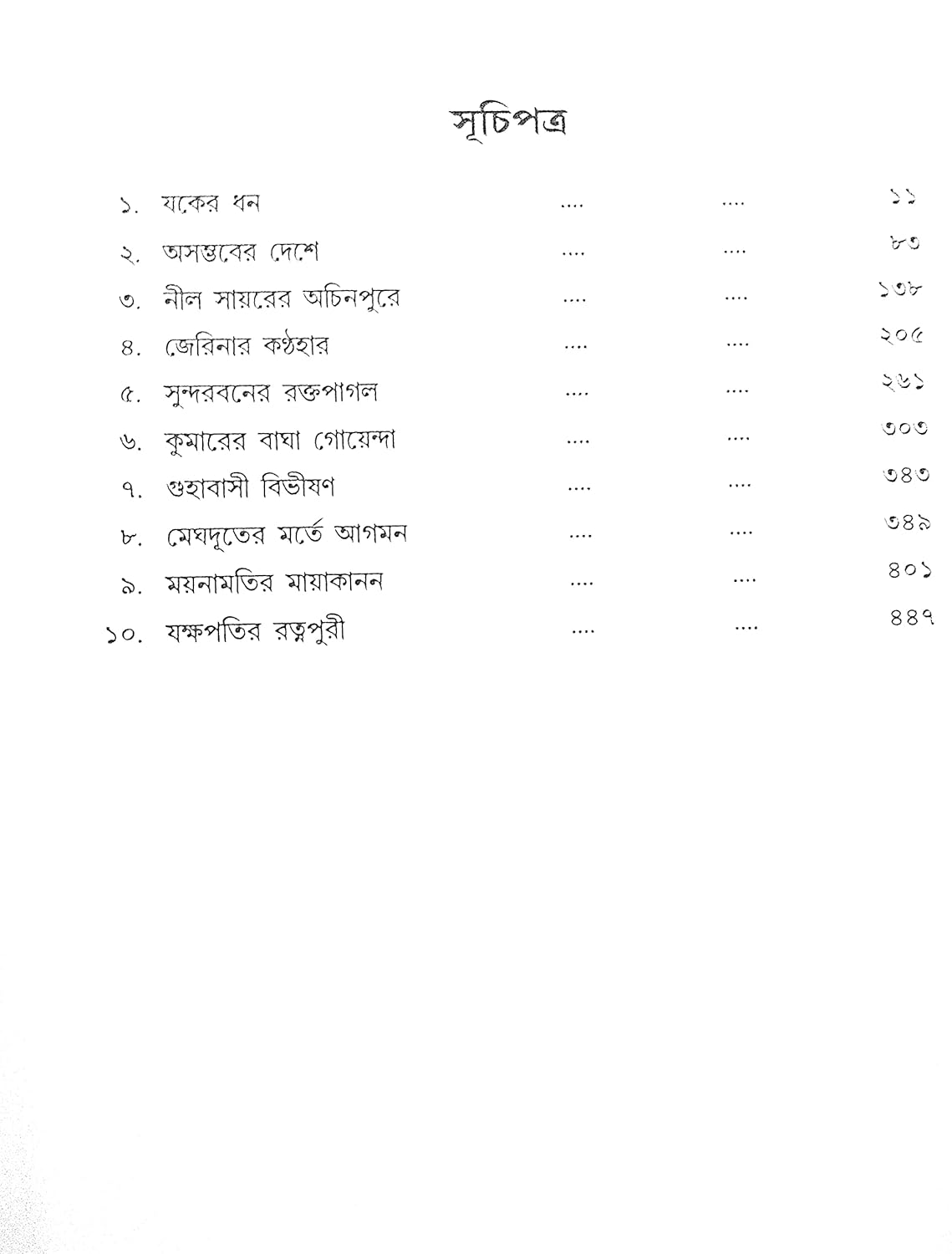 bimal-kumar-samagra-1-hemendra-kumar-roy-dev-sahitya-kutir