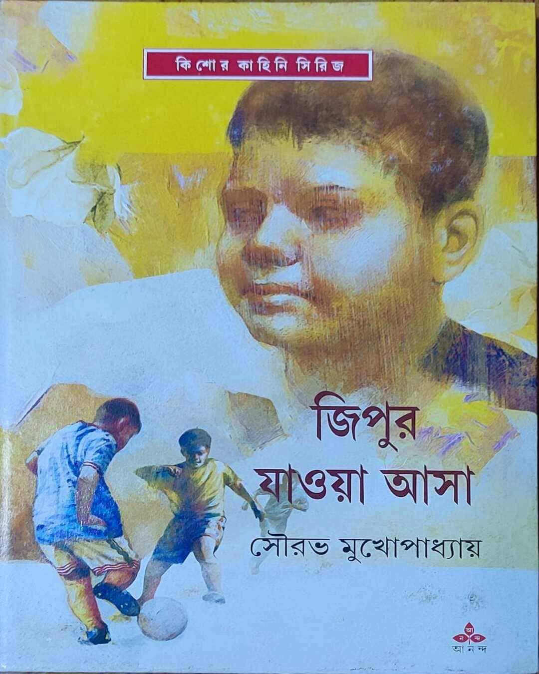 jipur-jaoya-asa-sourabh-mukhopadhyay-ananda-publishers