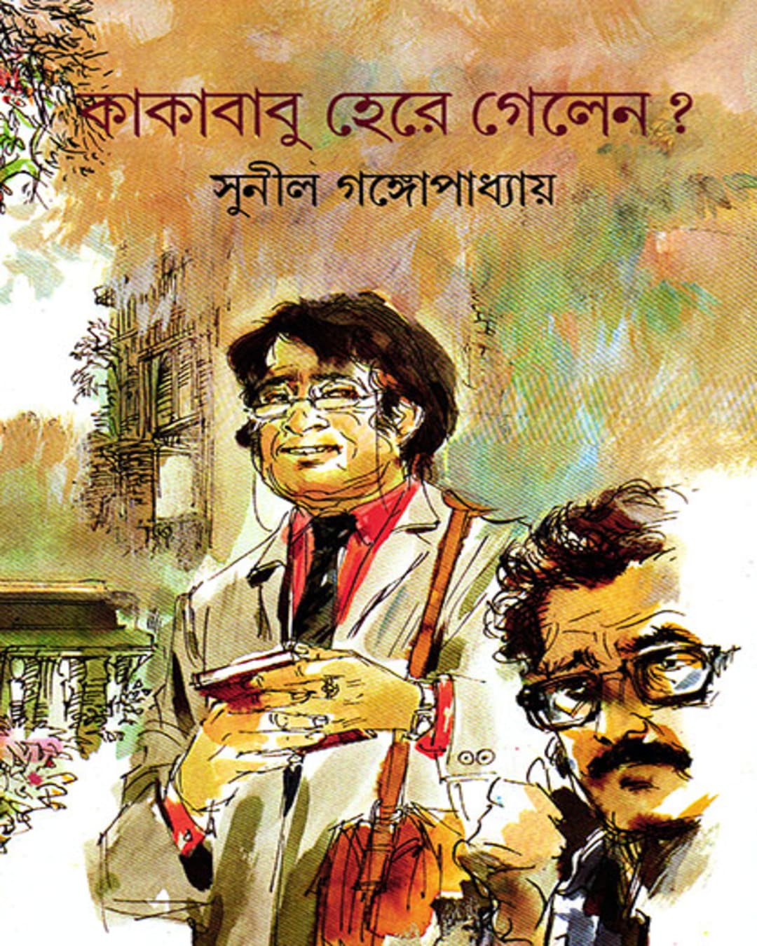 kakababu-here-gelen-sunil-gangopadhyay-ananda-publishers