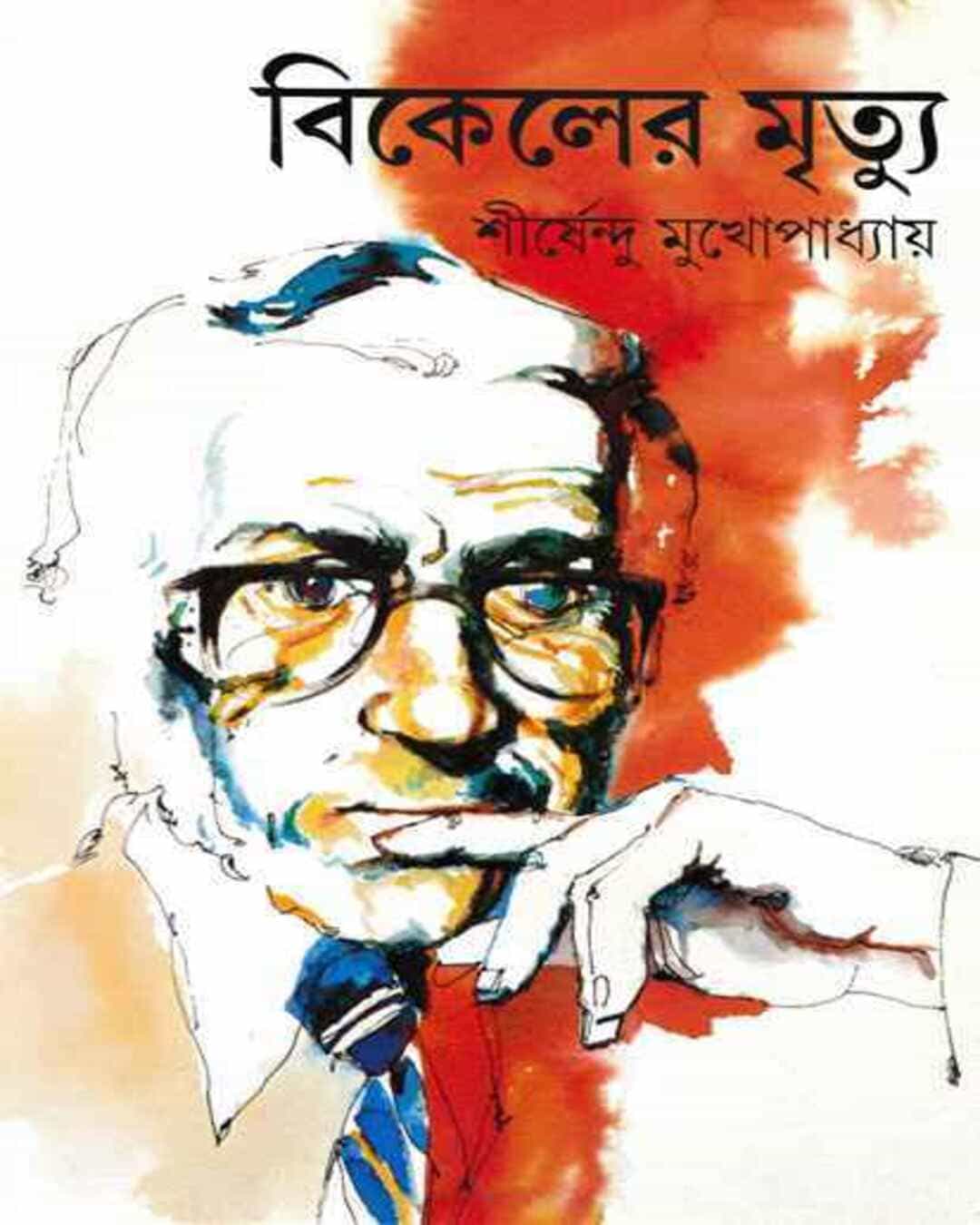 bikeler-mrityu-shirshendu-mukhopadhyay-ananda-publishers