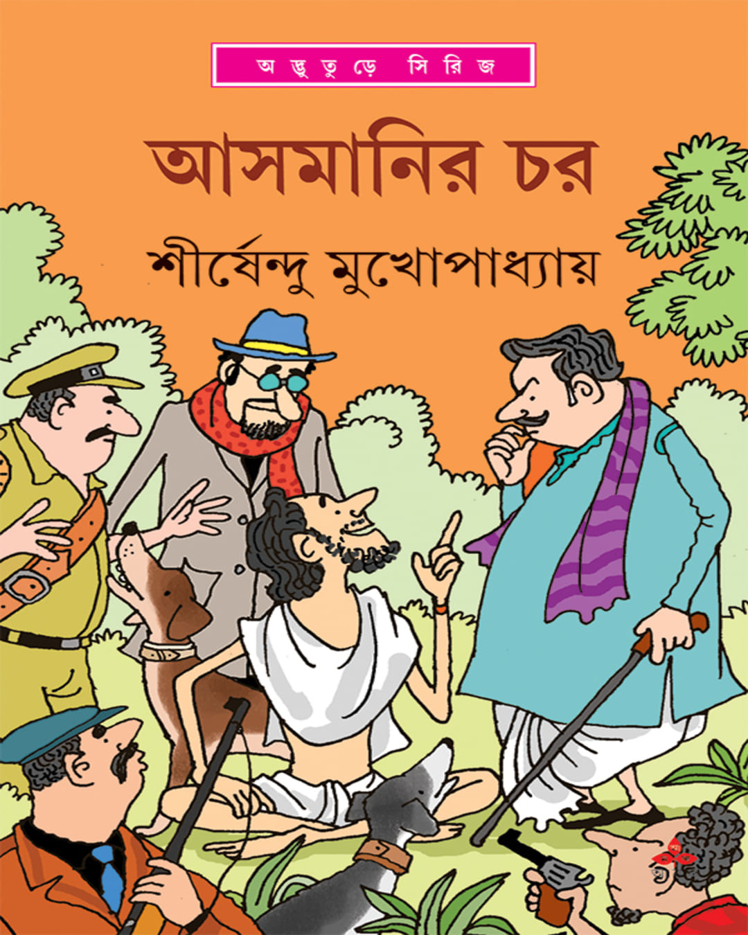 asmanir-char-shirshendu-mukhopadhyay-ananda-publishers